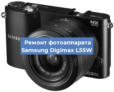 Прошивка фотоаппарата Samsung Digimax L55W в Челябинске